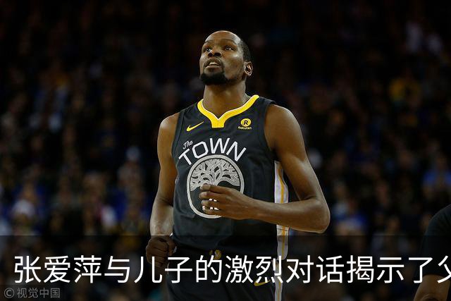 张爱萍与儿子的激烈对话揭示了父子的价值观冲突
